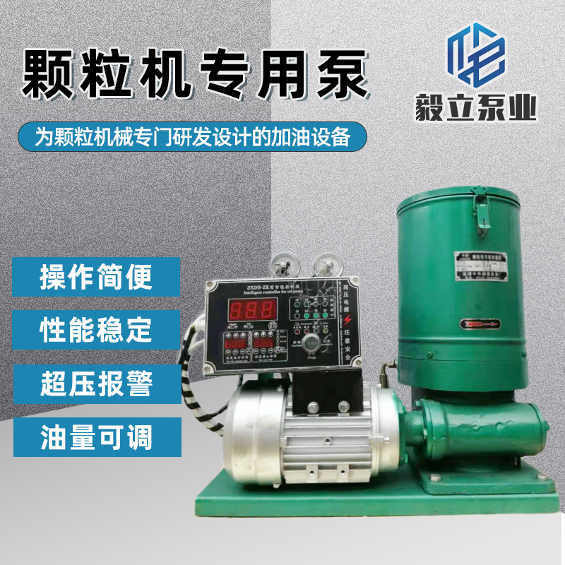 DB-ZK颗粒机专用电动润滑泵 