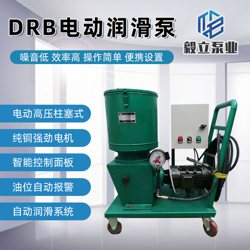 DRB型电动润滑泵 