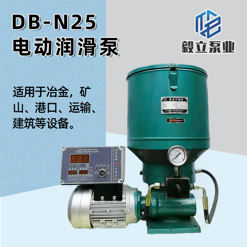 DB-N25 N45电动润滑 